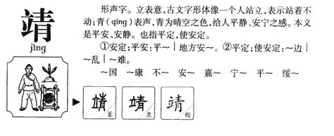 靖名字意思|靖字的含义和寓意